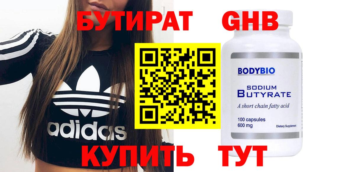 Бутират бутандиол Благовещенск