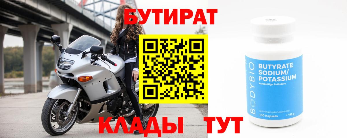 Бутират оксибутират  Вход с VPN  Благовещенск 