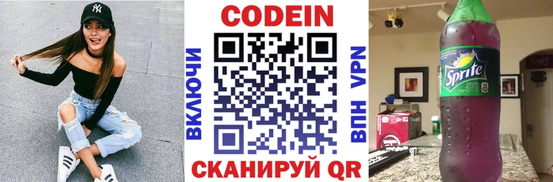 где найти   Благовещенск  Кодеин напиток Lean (лин) 