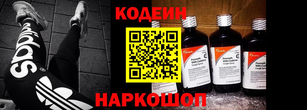 Codein Purple Drank  Вход с VPN  Codein Purple Drank  Благовещенск 