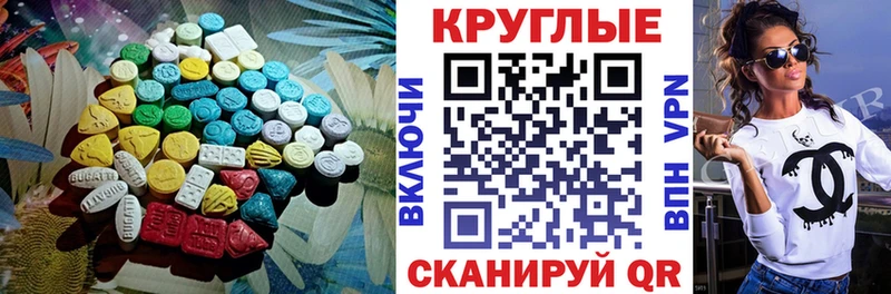 Ecstasy круглые  Благовещенск 