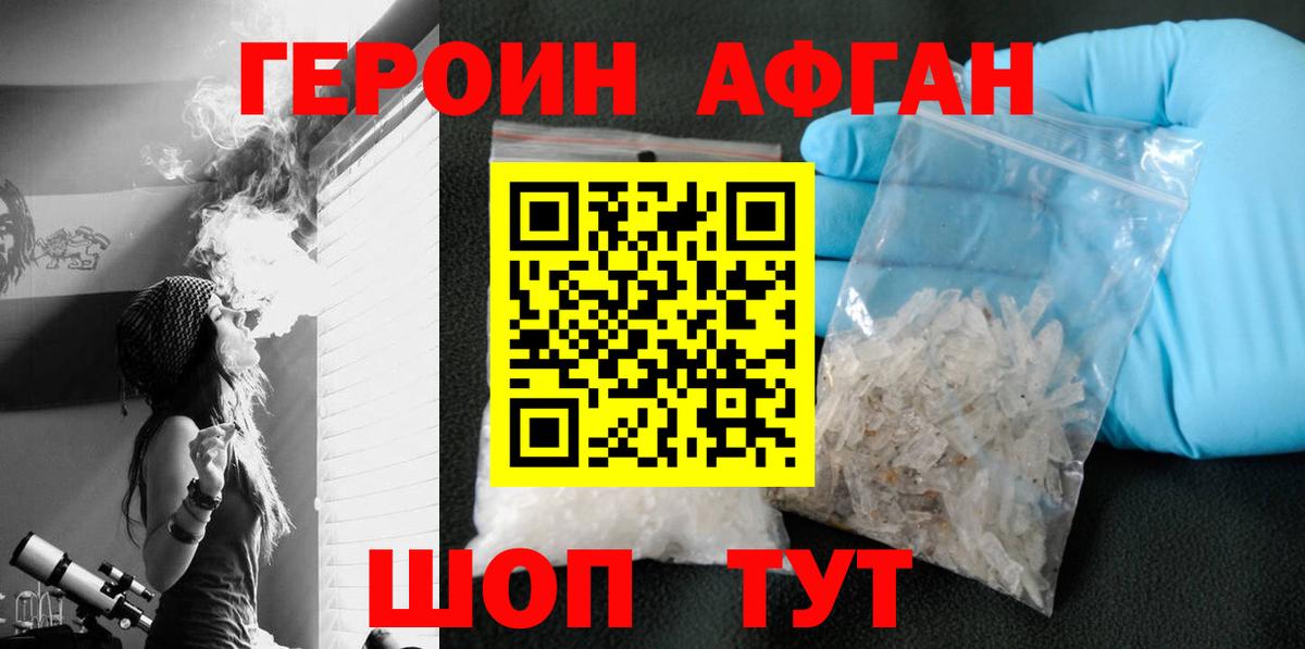 Благовещенск  ГЕРОИН афганец  Вход с VPN 