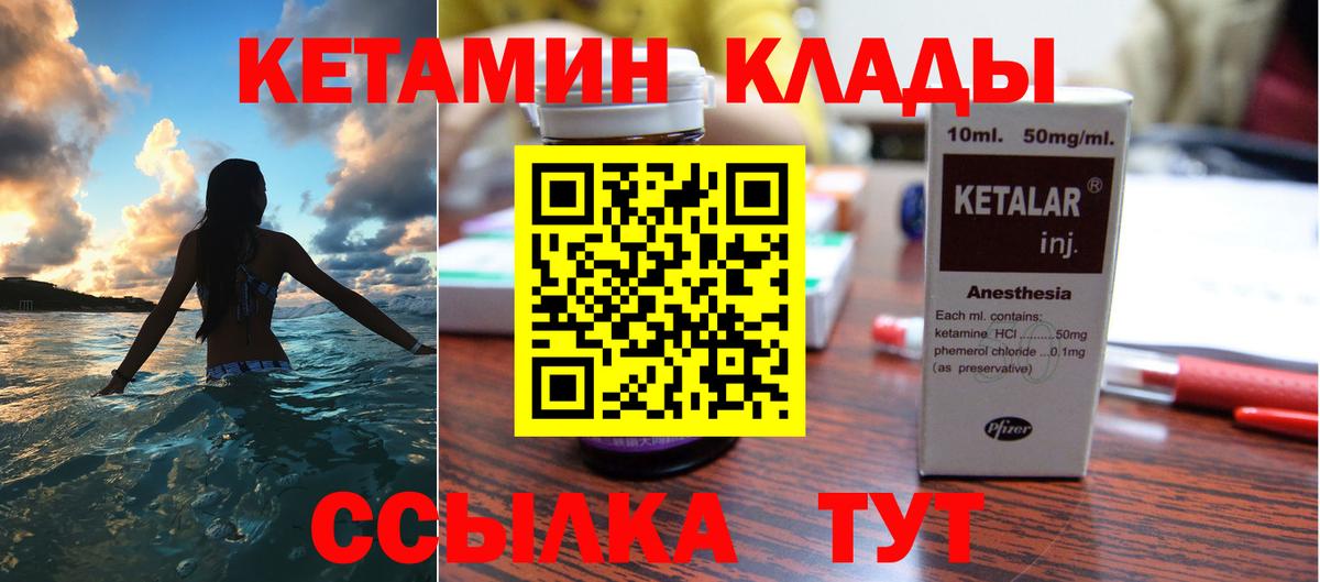 Кетамин VHQ  Вход с VPN  Благовещенск 