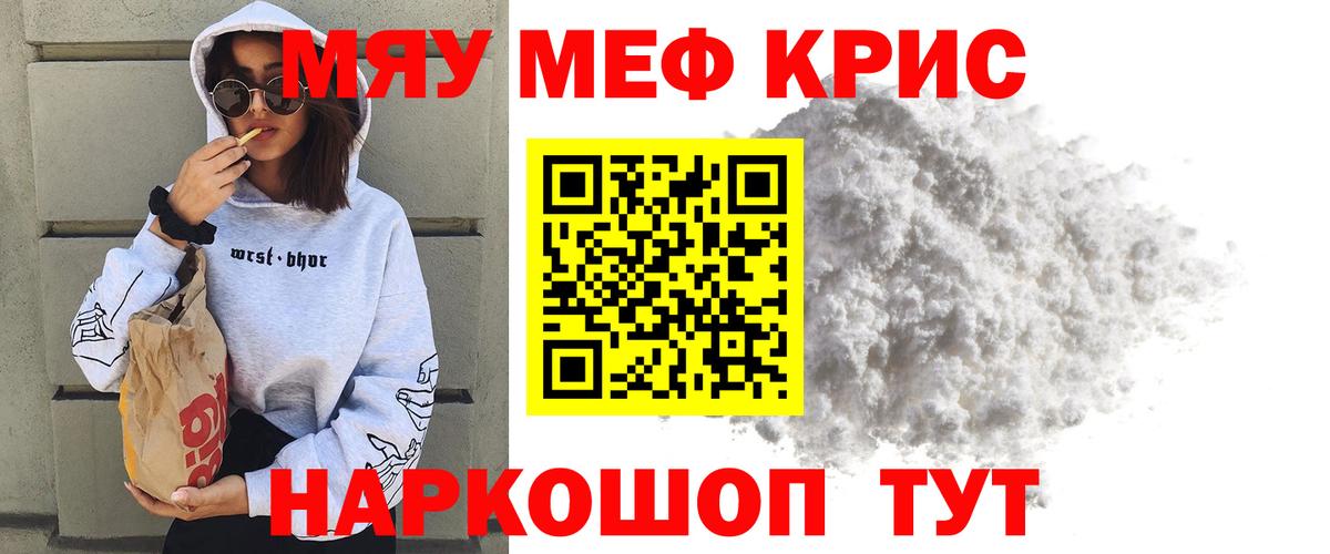 МЯУ-МЯУ мука  Вход с VPN  Благовещенск  Мефедрон  Меф VHQ 