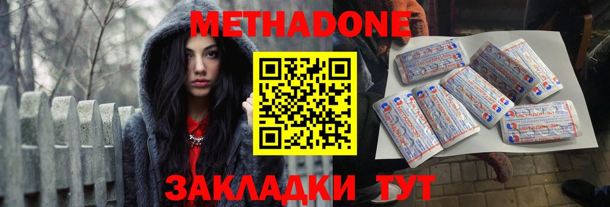 МЕТАДОН мёд Благовещенск