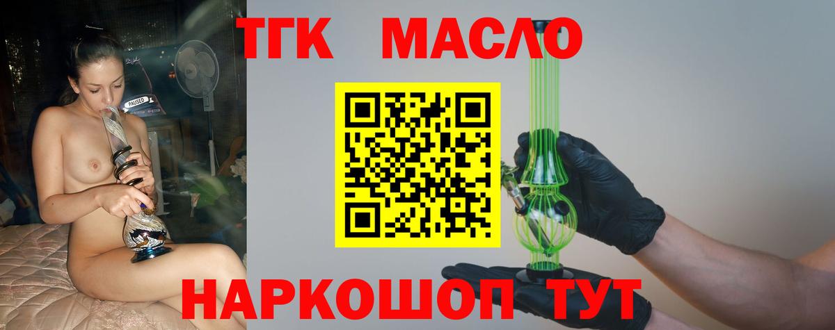 Дистиллят ТГК THC oil Благовещенск